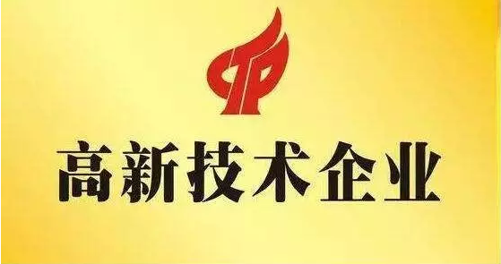 山西EVO真人成功获认“高新技术企业”及“山西省新型研发机构”